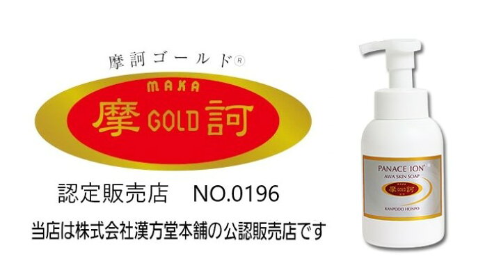 楽天市場】摩訶ゴールド泡スキンソープ 300mL 薬用 ※最強配送 【 医薬 