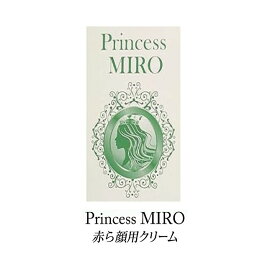 赤ら顔がナチュ肌に　Princess MIRO(プリンセスミロ) 赤ら顔用クリーム VK