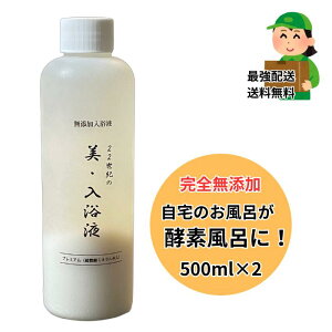 【2本セット】酵素入浴剤 酵素風呂 酵素 入浴剤 発汗入浴剤 保湿 自宅 乾燥肌 敏感肌 還元型 新22世紀の美入浴液 500ml 入浴液 無添加 お風呂 風呂 フロ 乳酸菌 リラックス つるつる ツルツル