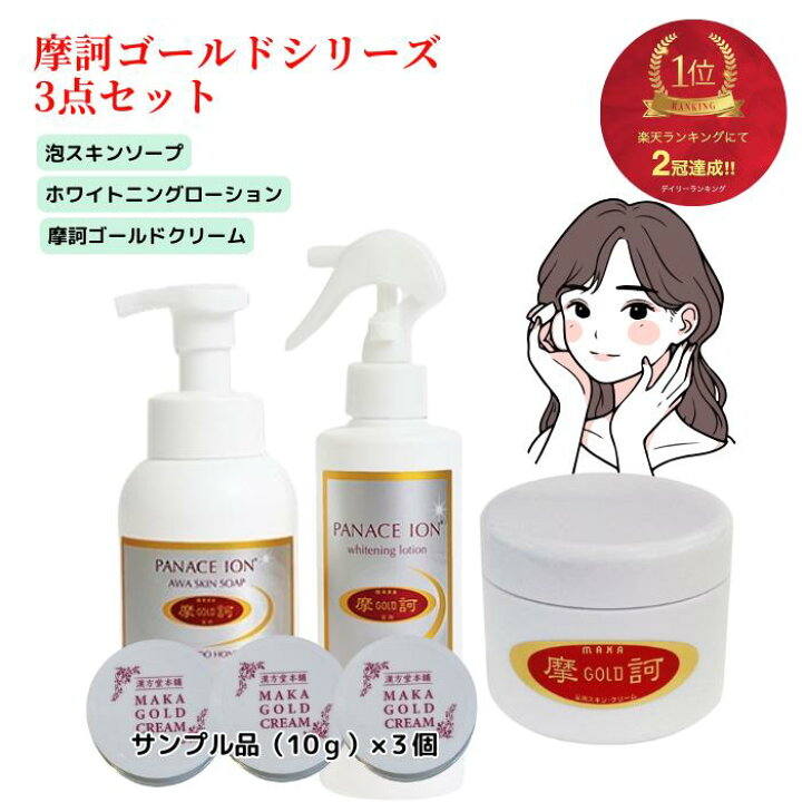 楽天市場】摩訶ゴールドクリーム 摩訶ゴールド泡スキンソープ 摩訶  