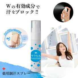 制汗 汗 汗ジミ 汗染み デオローション 薬用サラもも シャボンの香り ムレ お尻 太もも 背中 胸元 臭い 制汗 べたつき 汗ムレ 長時間座 汗 デスクワーク 授業 自転車
