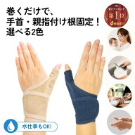 水仕事にも使えるメッシュの手首サポーター 腱鞘炎 女性用 男女兼用 親指サポーター 腱鞘炎 手首サポータ…