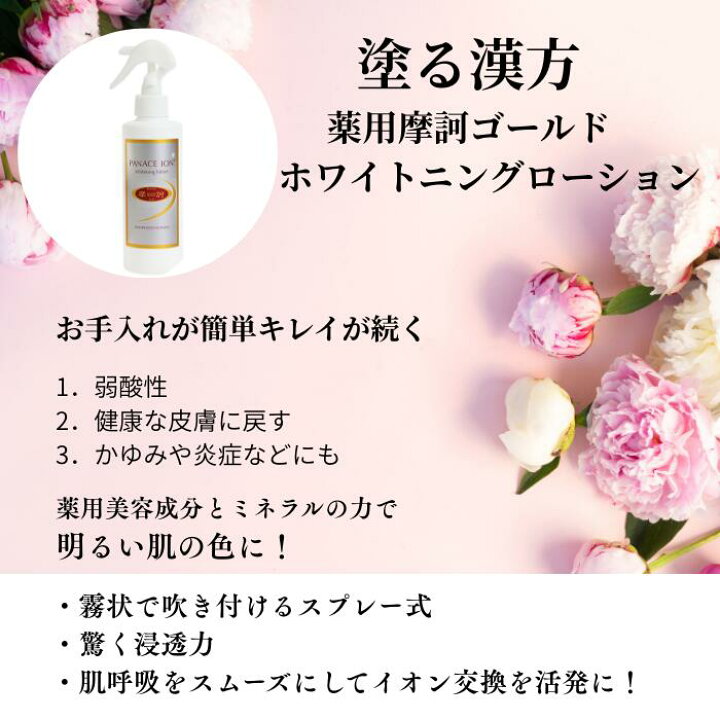 楽天市場】摩訶ゴールドホワイトニングローション 即納 医薬部外品 摩 