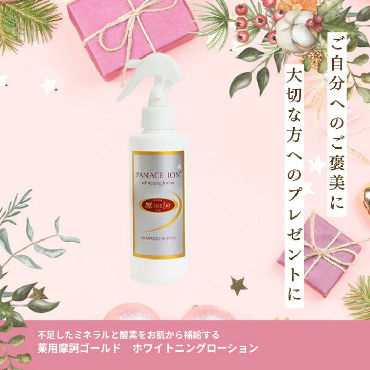 楽天市場】摩訶ゴールドホワイトニングローション 即納 医薬部外品 摩 