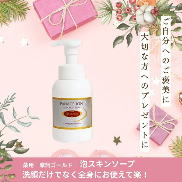 楽天市場】摩訶ゴールド泡スキンソープ 300mL 薬用 ※最強配送 【 医薬 