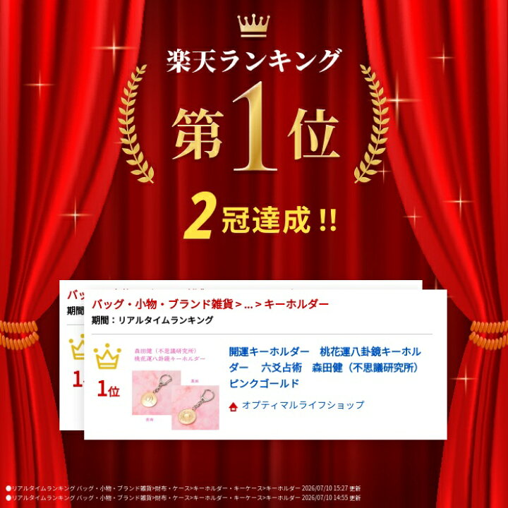 楽天市場】開運キーホルダー 桃花運八卦鏡キーホルダー 六爻占術 森田