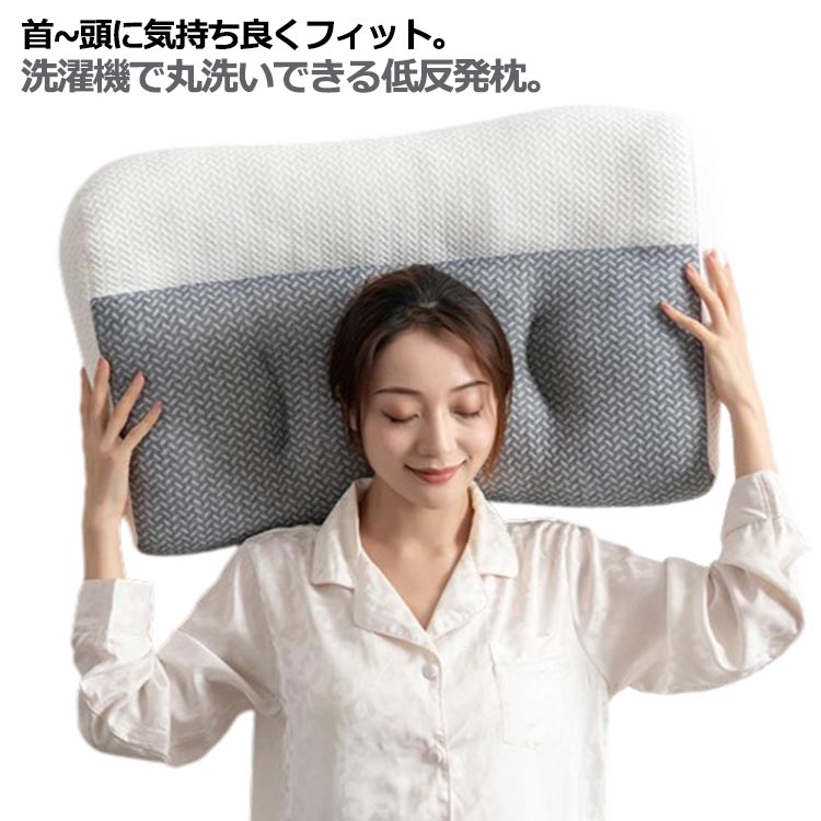 ホワイト 枕 まくら 洗える枕カバー付き 肩こり 首が痛い 低反発枕