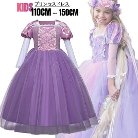 子供用プリンセスドレス衣装 クリスマス・クリスマス・誕生日会・イベントで大活躍！プリンセス ドレス キッズ 子供 衣装 プリンセス ドレス プリンセスドレス ロング コスチューム コスプレ クリスマス Dハロ クリスマス お姫様 110 1 プレゼント