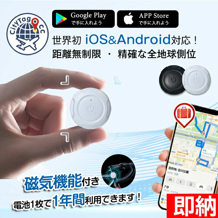 楽天市場】【即納1〜2営業日以内発送】Citytag GPS発信機 