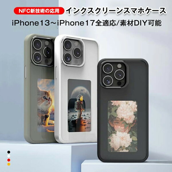 iPhoneケース 電子ペーパーケース スクリーン付きスマホケース  NFCディスプレイ電話ケース DIYスマホケース iPhoneアプリ操作で ケースのデザインが変わる！ 写真投影 iPhoneケース 電子ペーパー iPhone13 14 15 16適応 iPhone17 iPhone17pro iPhone17promax全適応