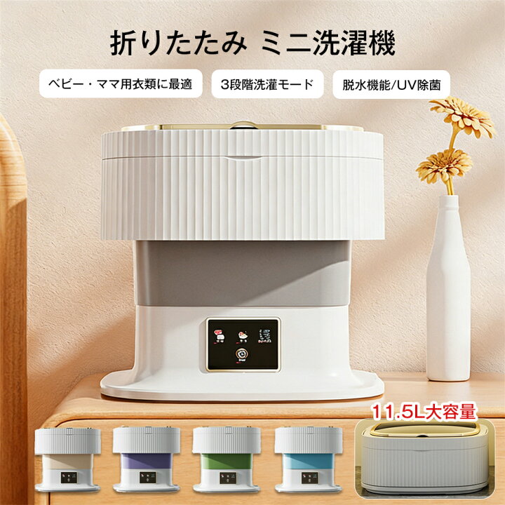 楽天市場】11.5L大容量 折りたたみ ミニ洗濯機 3段階洗灌モ一ド 脱水 