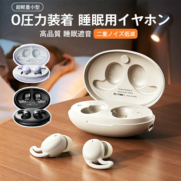 睡眠用イヤホン  0圧力装着 高品質 睡眠遮音 二重ノイズ低減 寝ながらイヤホン 寝返り痛くない 寝ホン 睡眠用イヤホン 超軽量小型 高品質 睡眠遮音 外音取込み Sound ID 高音質 通話可 Bluetooth5.2 自動ペアリング 専用アプリ PC iPhone