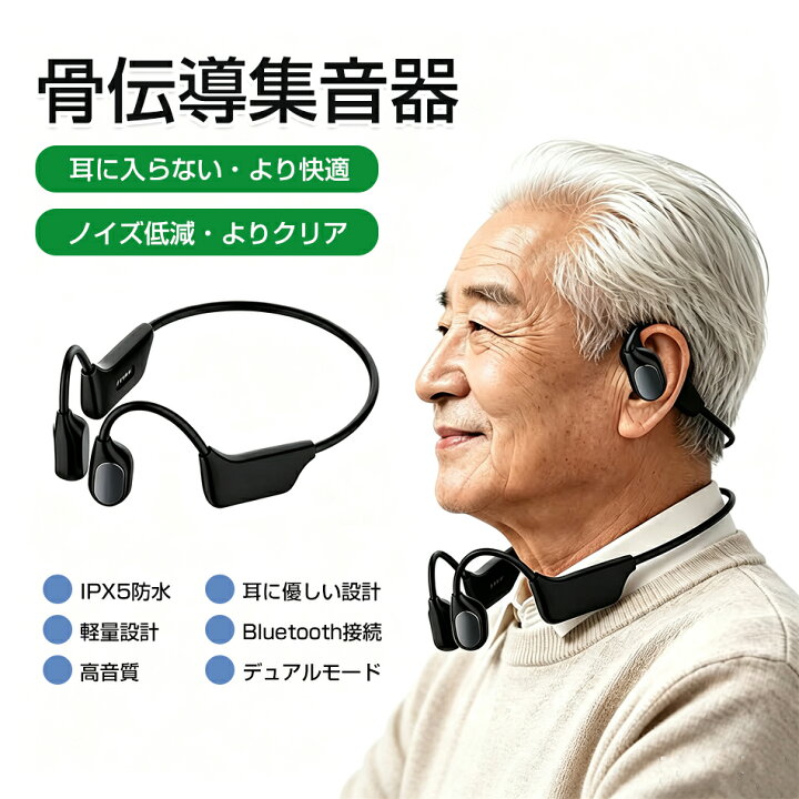 楽天市場】高音質 集音器 骨伝導 イヤホン ワイヤレス IPX5防水 軽量 