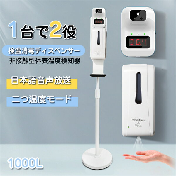 自動検温一体機 非接触型 測温 温度計 送料無料 自動検温一式器 非接触型アルコール ディスペンサー スタンド ディスペンサースプレー噴霧 サーモ 測温 温度計 サーモグラフィー自動検温一体機 非接触型 測温 プレゼント