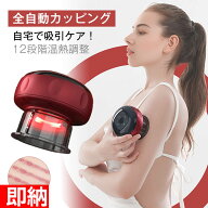 【即納1〜2営業日以内発送】全自動カッピング 背中 マッサージ器 電動スクラブマッサージ機 カッピング電…