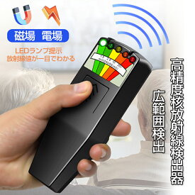 EMF磁場放射線防止試験計器検出器 広範囲検出 高精度 磁場 電場 二重測定 EMF検出 電磁放射線測定器 警報機能 測定が簡単 すばやい 迅速な測定 放射線検出器 電磁波測定器 電磁波 電磁場放射 テスター EMFメーター 充電式 ハンドヘルド 電磁波計 警報機能付き 家庭用 検査用