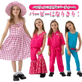 （4種類セット）バービー コス服 ピンク 気質 かわいい ペンタゴンスーツ コスプレ衣装 写真撮影 可愛い 女の子 仮装 子供用 コスチューム ハロウィン衣装 3点セット 親子服 子供 イベント 祭り クリスマス プレゼント 写真撮影 お遊戯会 衣装 イベント