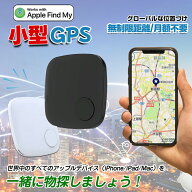 人気新作！Apple専用 アプリのダウンロード不要 Apple「検索」アプリケーションで使用 【家族追跡・盗難…