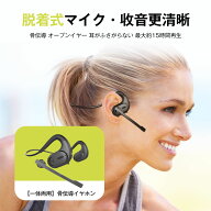 【革新なデザイン&一体両用】イヤホン ヘッドセット マイク脱着式 耳を塞がない ワイヤレス イヤホン 空…
