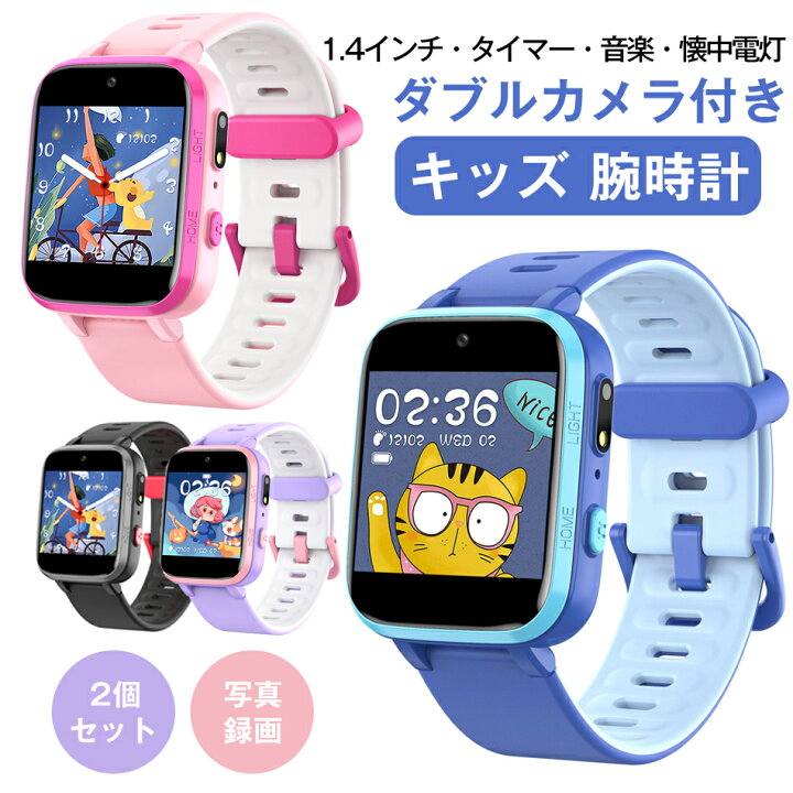 楽天市場】2個セット 始業式 スマートウォッチ 子供 子ども キッズ 