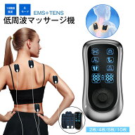 マッサージ機 EMS+TENS 低周波マッサージ機 電気 パルスマッサージ機 19階段強度 6モード 温感 低周波 EM…