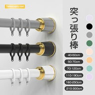突っ張り棒 強負荷 210-300cm つっぱり棒 強力 伸縮棒 直径3.3mm 物干し竿 ドリル不要 カーテン 洗濯物干…