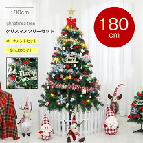 楽天市場】クリスマスツリーセット 180cmの通販