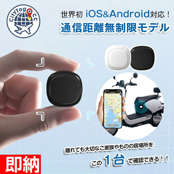 【即納1～2営業日以内発送】Citytag GPS発信機 Apple&Android共通 車追跡 磁気機能 月額不要 老人 gps 子供 gps 浮気調査 gps 小型 gps 紛失防止タグ 履歴照会バイク自転車 gpsトラッカー 迷子防止 猫 犬 子供を見守り 高齢 見守り 強磁性吸着 日本語説明書 共有/追跡可能