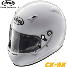 ARAI ヘルメット CK-6K ジュニアカート用 規格：スネル/FIA CMR2016 色：白 サイズ：(59-60) L離島・沖縄配送不可