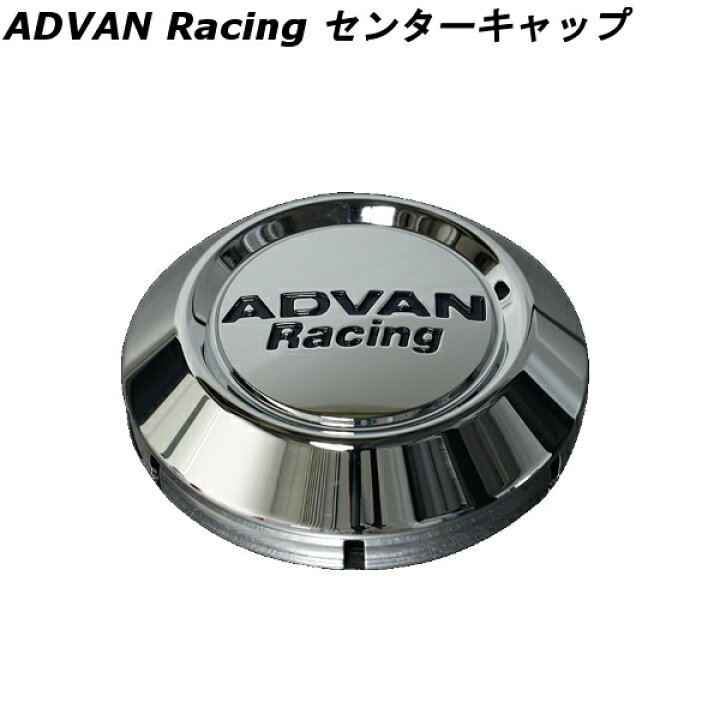 楽天市場】ヨコハマ アドバン レーシング アルミホイール用 センター 