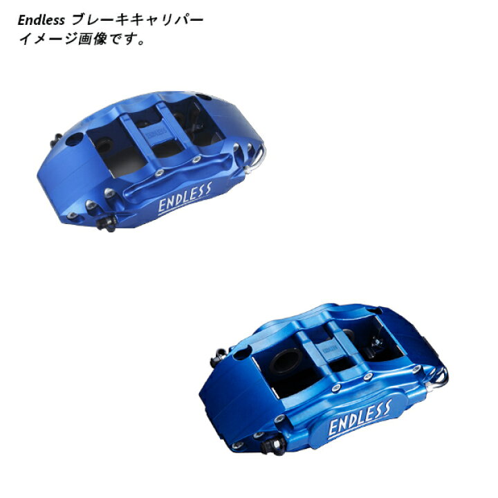 楽天市場】エンドレス ブレーキキャリパー 6POT & Racing4(フロント 