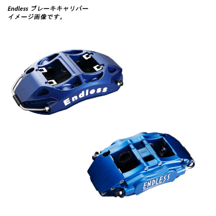 楽天市場】エンドレス ブレーキキャリパー MONO6Sports & Racing4 