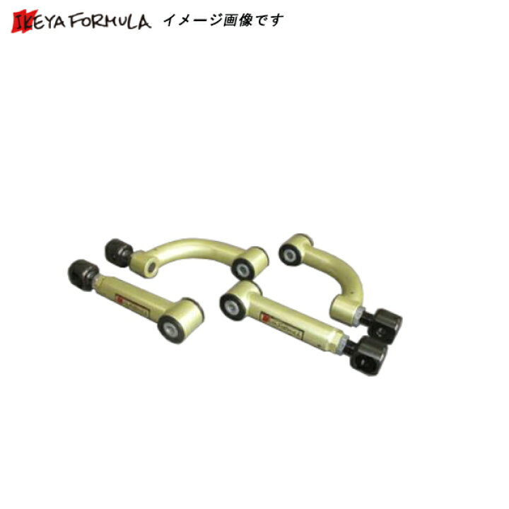 楽天市場】イケヤフォーミュラ フロント アッパーリンク（ネガタイプ 
