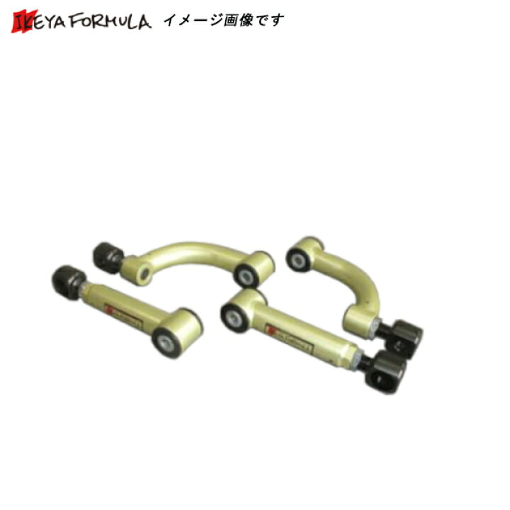 楽天市場】イケヤフォーミュラ フロント アッパーリンク（ポジタイプ 