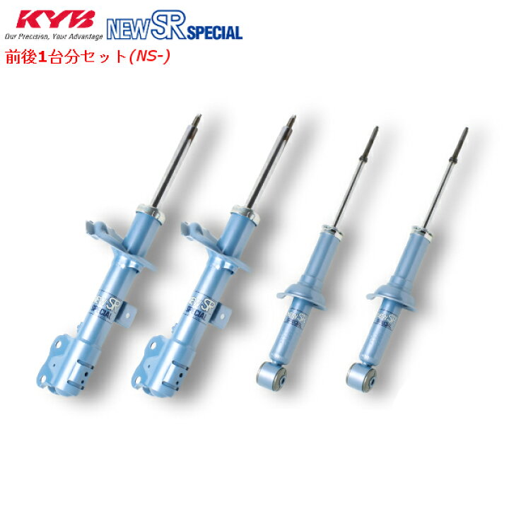楽天市場】KYB カヤバ ショックアブソーバー NEW SRスペシャル 1台分 