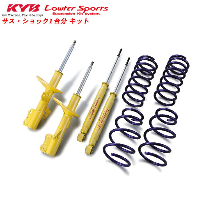 楽天市場】KYB カヤバ ショックアブソーバー ローファースポーツキット 