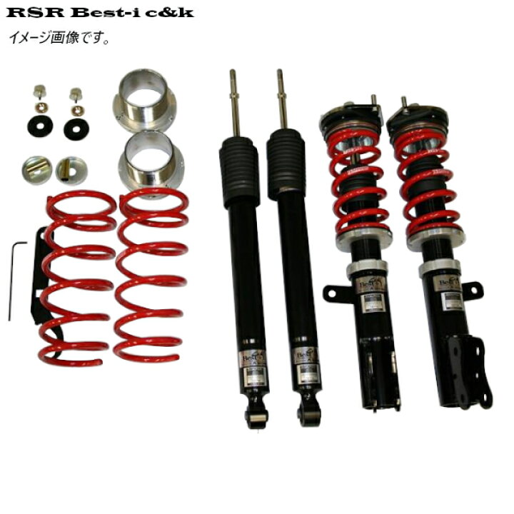 楽天市場】RS-R RSR 車高調整キット ベストi Best-I C&K 推奨仕様  