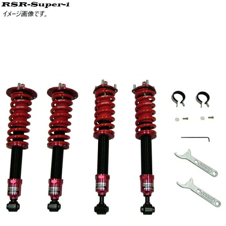楽天市場】RS-R RSR 車高調 スーパーi Super☆i 推奨仕様 トヨタ 