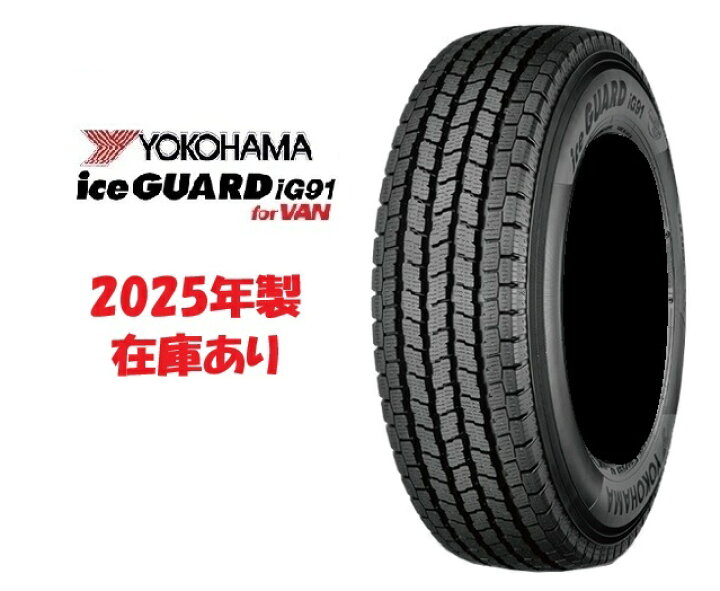楽天市場】2025年製 在庫あり 日本正規品 ハイエース用スタッドレス 