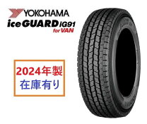 決まりました‼️】195/80R15 IG91 バンタイヤ バリ山 値下げ‼️