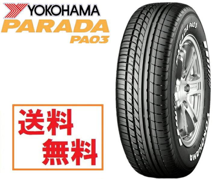 楽天市場】日本製正規品ヨコハマタイヤ PARADA パラダPA03 4本セット 