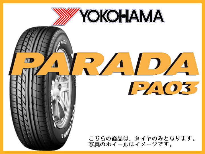 楽天市場】日本製正規品ヨコハマタイヤ PARADA パラダPA03 4本セット 