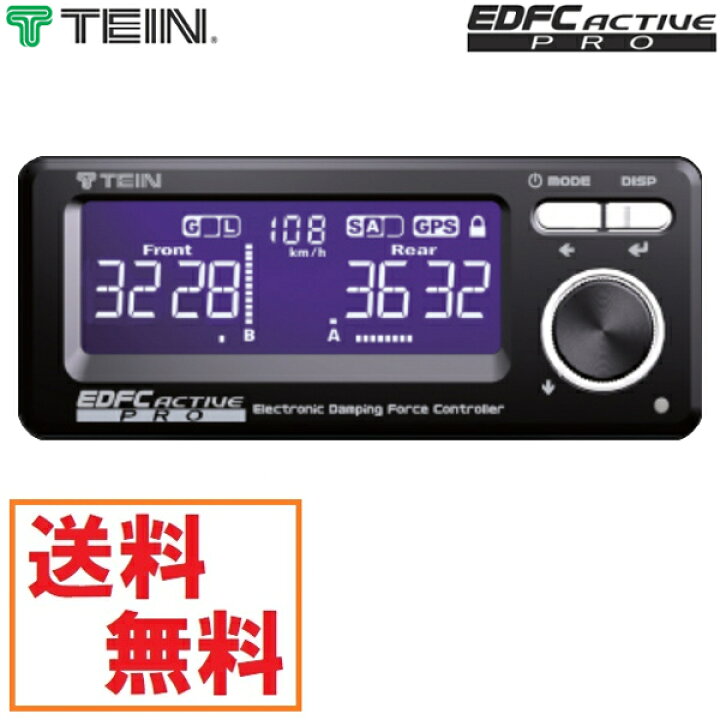 楽天市場】送料無料 テイン EDFC active PRO本体+モーターキット+GPS 