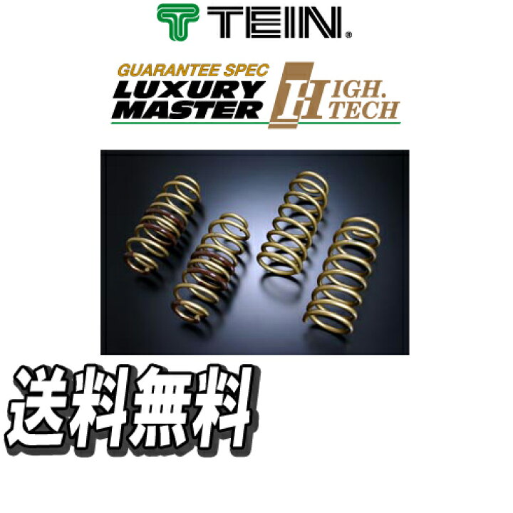 楽天市場】テイン TEIN ハイテク HIGHTECH ダウンサス トヨタ 