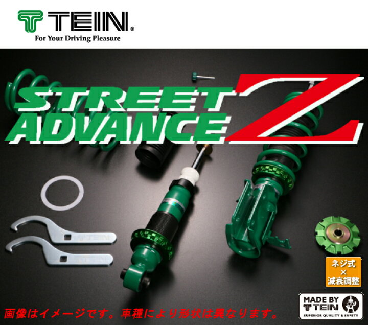 楽天市場】テイン 車高調キット ストリートアドバンスZ ダンパー 