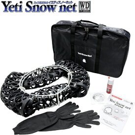 Yeti snow net WD トヨタ アルファード AGH35W 225/60R17 6291WD 離島・沖縄配送不可