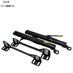 JADE フルバケ用 セパレートシートレール ダブルロック 左側用 助手席 スカイラインGT-R BNR34 99/01〜01/06 離島・沖縄配送不可