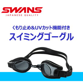 【スイミングゴーグル】 クリアビジョン スイミングゴーグル　水中視界　クリアな視界　快適なフィット感　水泳　スポーツ　アウトドア　プール　海　防水　軽量　防曇　UVカット　ジュニア　シンプル　子供　ジュニア向け