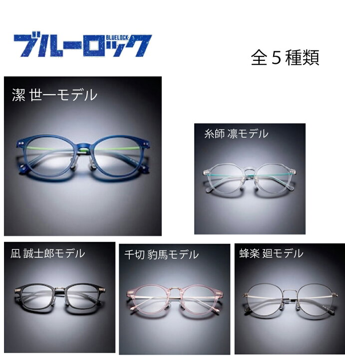 楽天市場】ブルーロック メガネコレクション ブルーロック PCメガネ 
