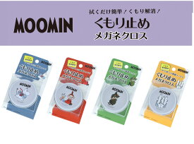 ムーミンコラボ　メガネのくもり止め　フォグストップ缶【ネコポス対応】メガネ 曇らない マスク メガネクロス ドライタイプ くもり止めクロス 曇り止め メガネ拭き メガネクリーナー 缶 サングラス 眼鏡 ゴーグル